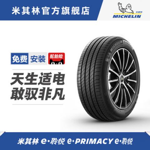 米其林电动车轮胎 235/45R18 98W E PRIMACY ST 正品包安装